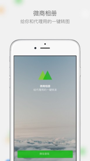 微商相册app最新版