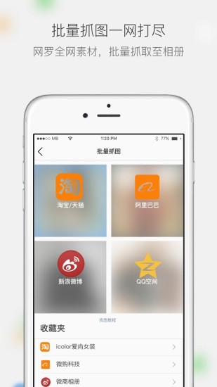 微商相册app最新版