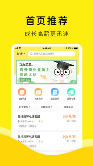 飞兔兼职app官方最新版