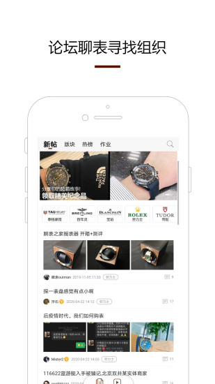 腕表之家app最新版下载