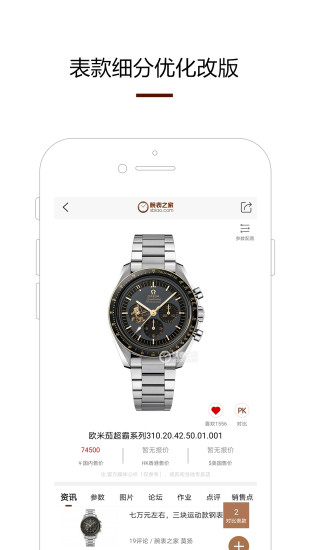 腕表之家app最新版