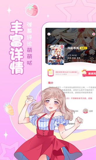 爱优漫app官方最新版下载