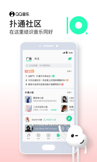 qq音乐无付费解锁版ios