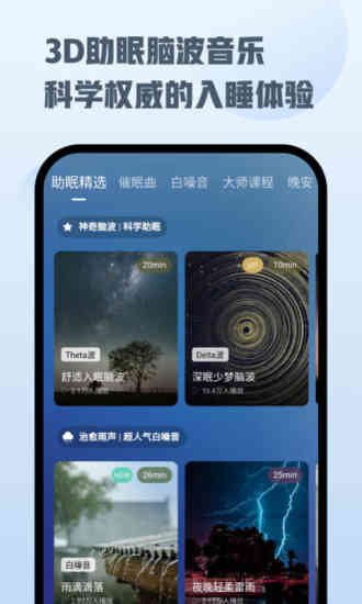 喜马拉雅睡眠app最新版下载