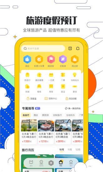 马蜂窝旅游app下载安装