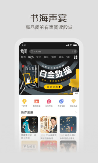 云听IOS解锁版app