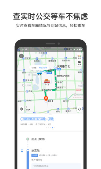 百度地图手机导航app下载