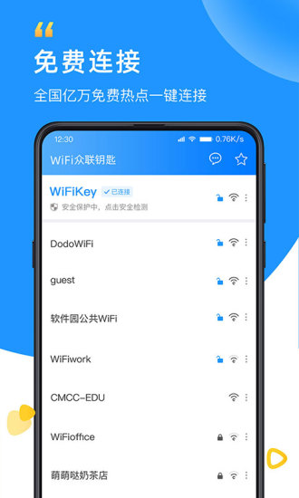 WiFi众联钥匙最新版2021