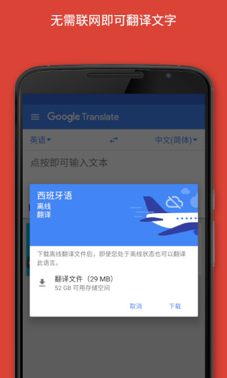 谷歌翻译app最新版下载