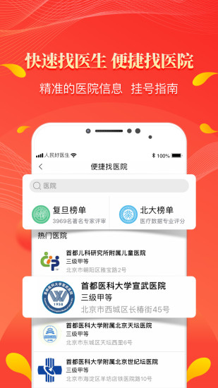 人民好医生app最新版