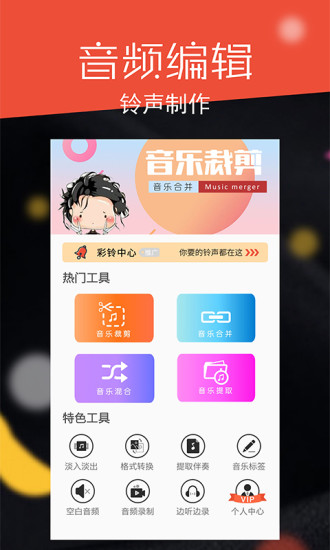 音频剪辑大师app解锁版