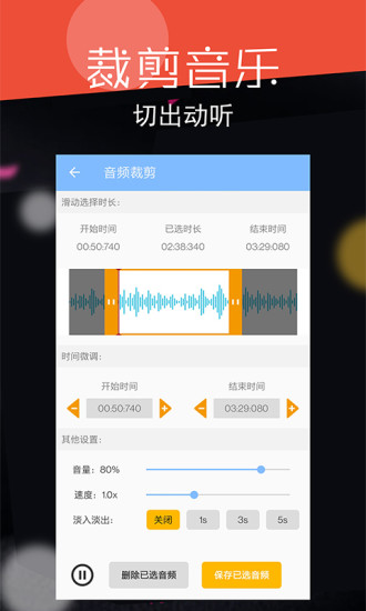 音频剪辑大师app解锁版下载