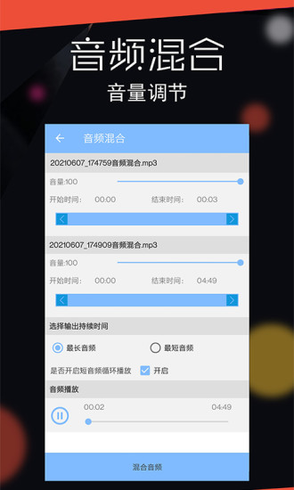 音频剪辑大师app解锁版下载