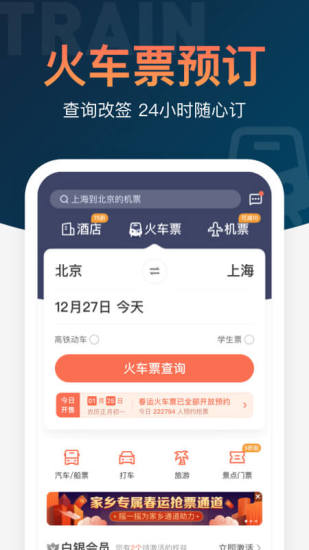 铁友火车票app下载官方