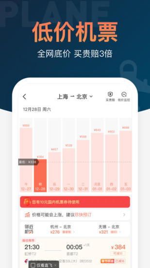 铁友火车票app下载官方下载