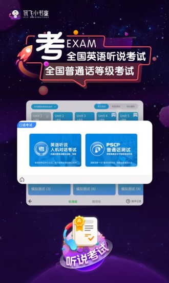 讯飞小书童app安卓版