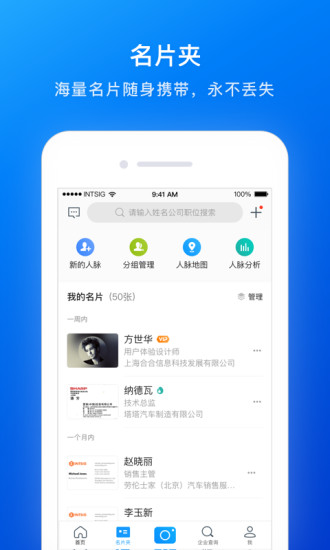 名片全能王app最新版