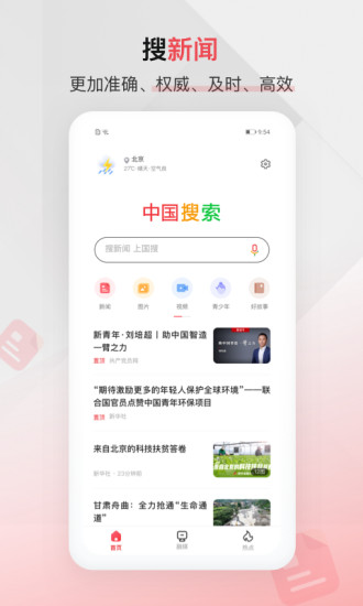 中国搜索官方免费下载app