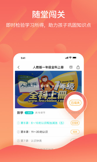 分之道网校app最新版下载