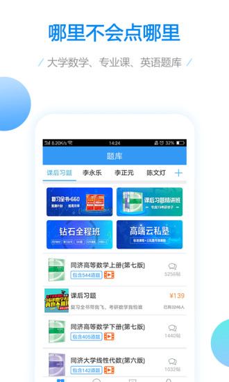 大学数学app解锁版下载