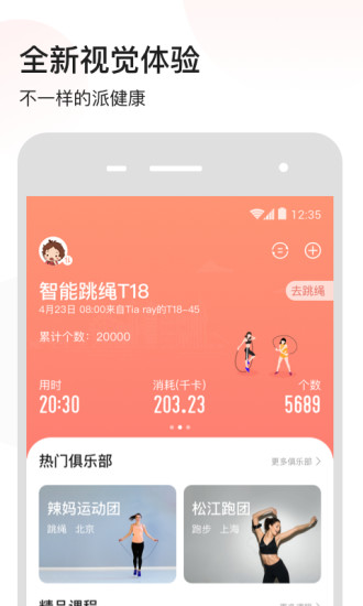 派健康app最新版