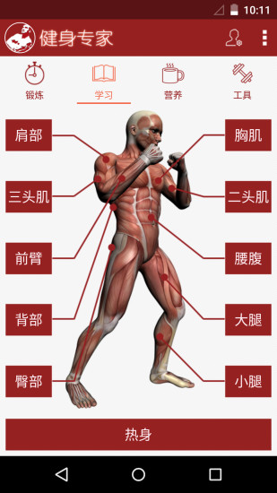 健身专家app下载安装