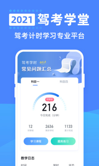 驾考学堂app安卓版