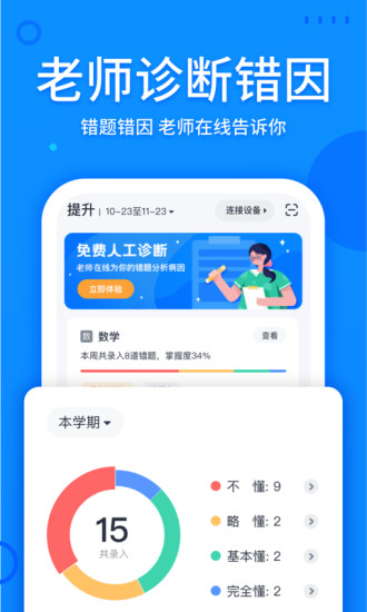 喵喵错题app最新版下载