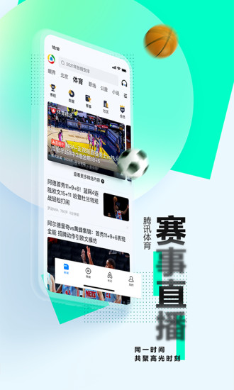 腾讯新闻最新版本官方app