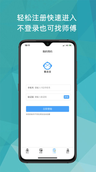 猴吉吉找师傅app最新版下载