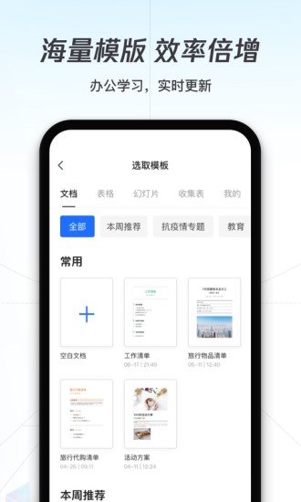 腾讯文档app下载安卓版下载