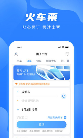 团子出行app最新版下载