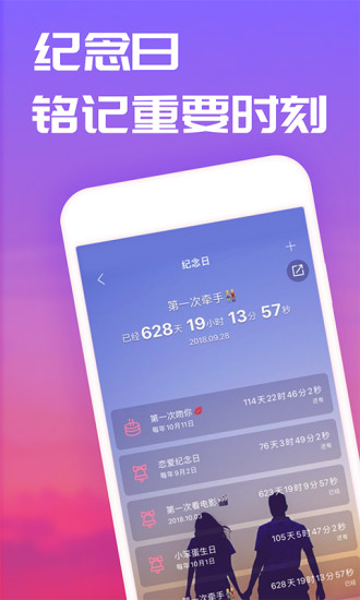 恋爱记app最新版