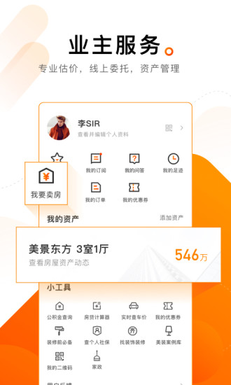 诸葛找房app最新版