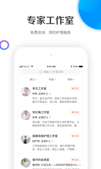 金牌护士app官方下载