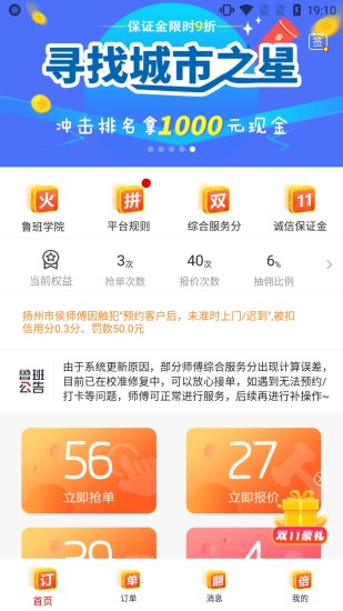 鲁班到家师傅版app