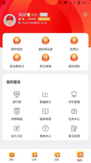 鲁班到家师傅版app下载