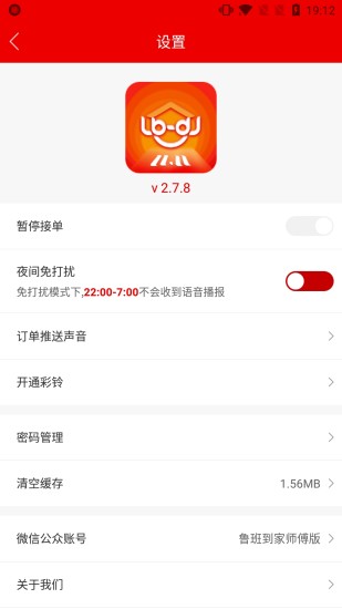 鲁班到家师傅版app