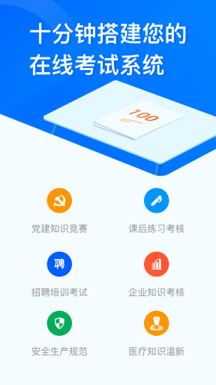 问卷星app最新版下载