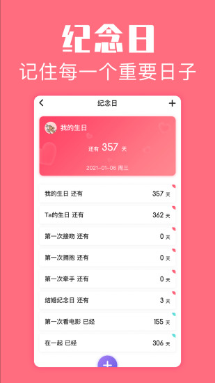 恋爱空间app手机版