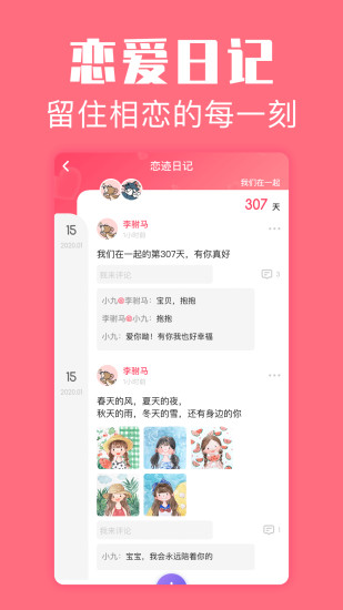 恋爱空间app手机版下载