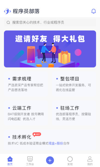 程序员部落app下载手机版