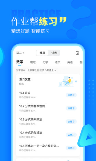 作业帮app手机版