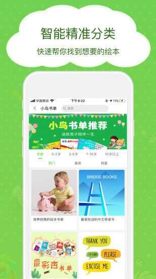 博鸟绘本app最新版下载