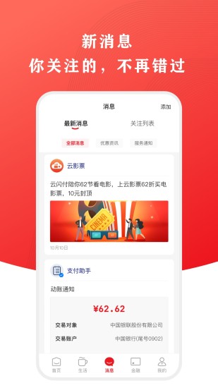 云闪付2021最新版