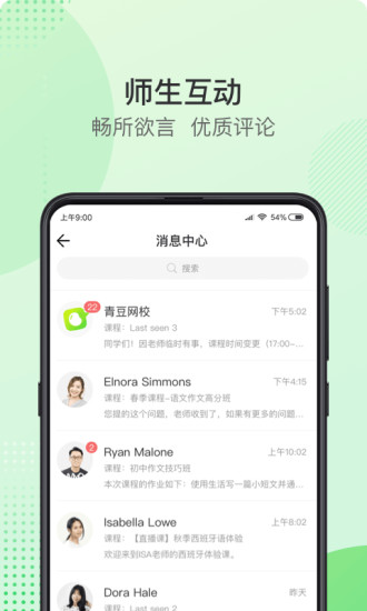 青豆网校app最新版下载