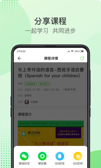 青豆网校app最新版