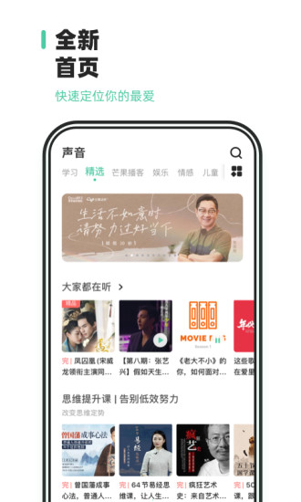 芒果动听app解锁版