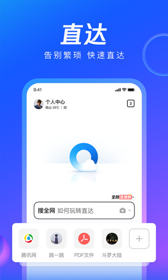 QQ浏览器官方正版