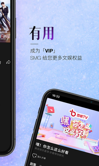 百视TV手机客户端